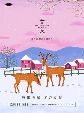 立冬