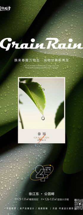 谷雨山水画简约海报