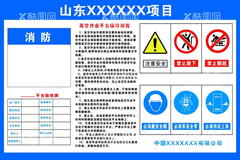 编号：80622501261048057039【酷图网】源文件下载-高空操作规程