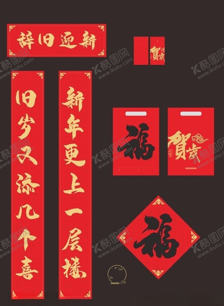 编号：29949210171356221850【酷图网】源文件下载-春联