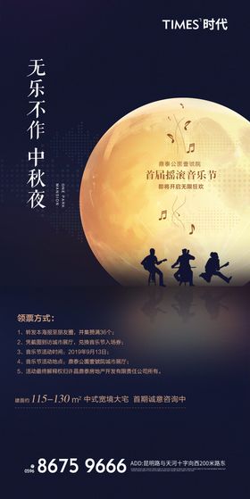 摇滚音乐海报