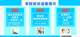 来院就诊温馨提示