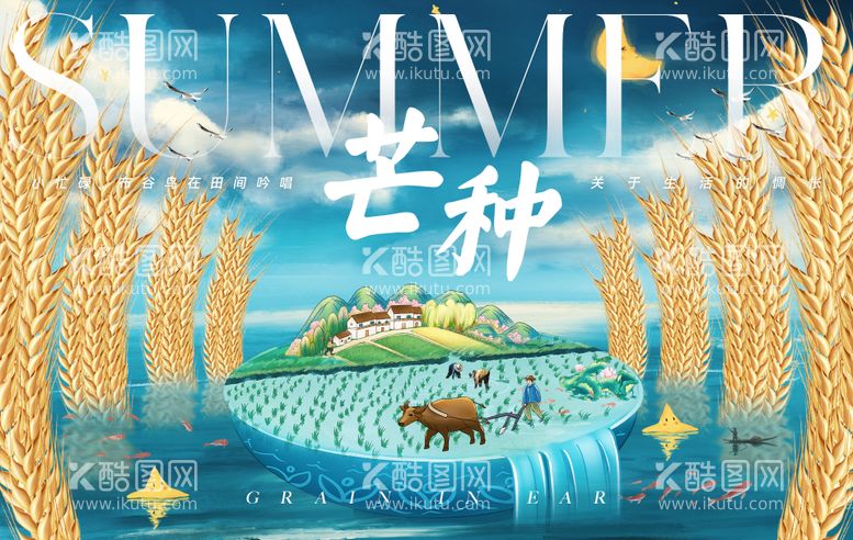 编号：78908511301625449804【酷图网】源文件下载-芒种节气创意海报