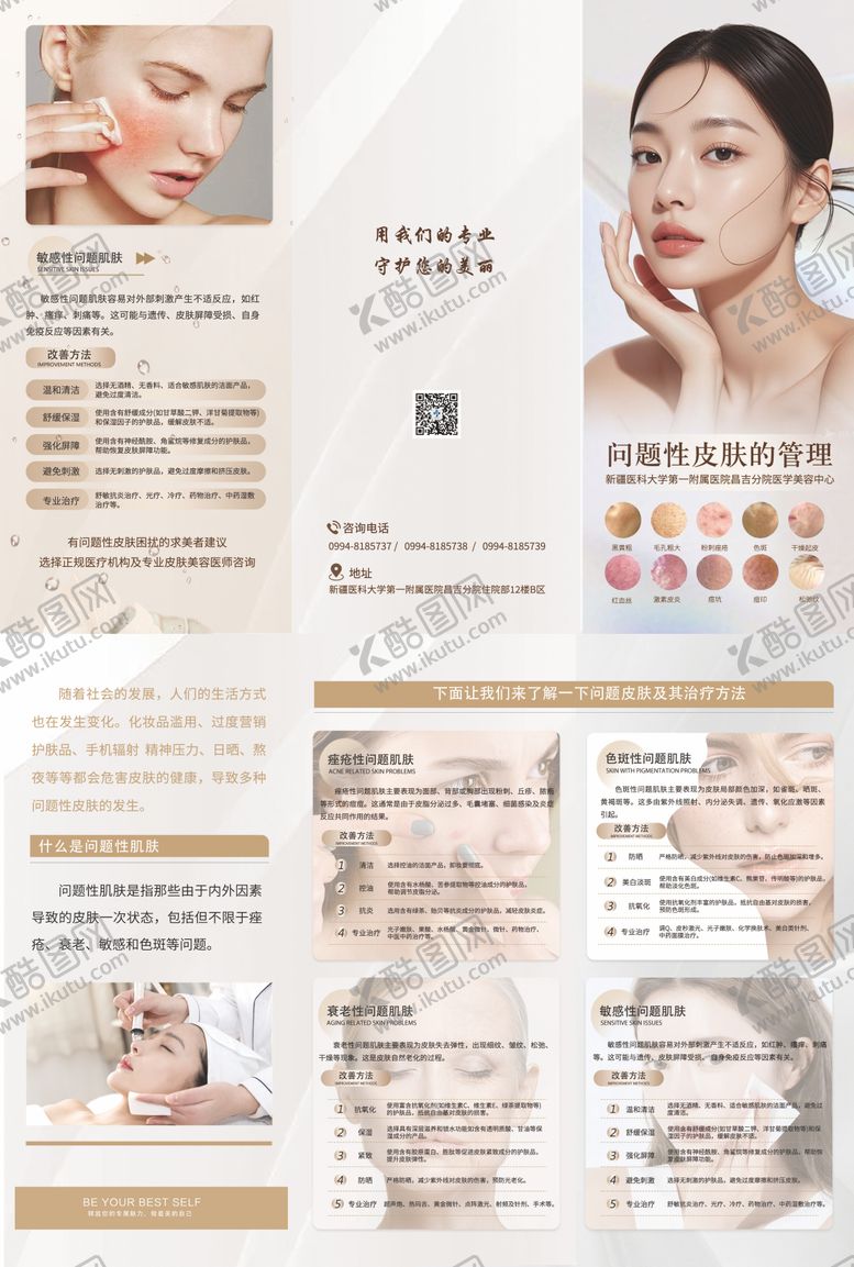 编号：60132408271345148274【酷图网】源文件下载-皮肤美容折页