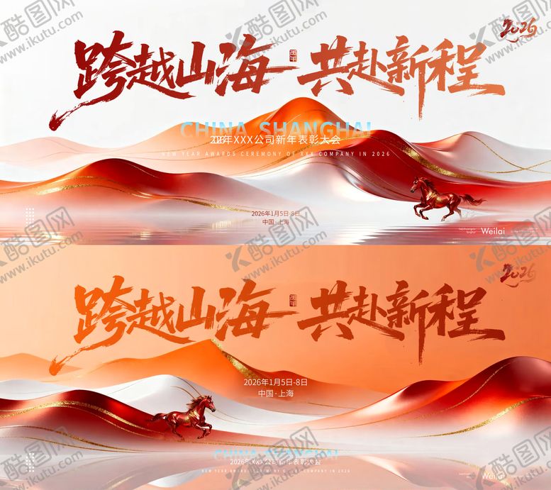 编号：83149112081757459732【酷图网】源文件下载-马年 