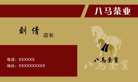 八马茶业牛年主视觉