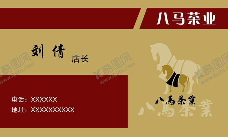 编号：25509709270057496563【酷图网】源文件下载-八马茶业