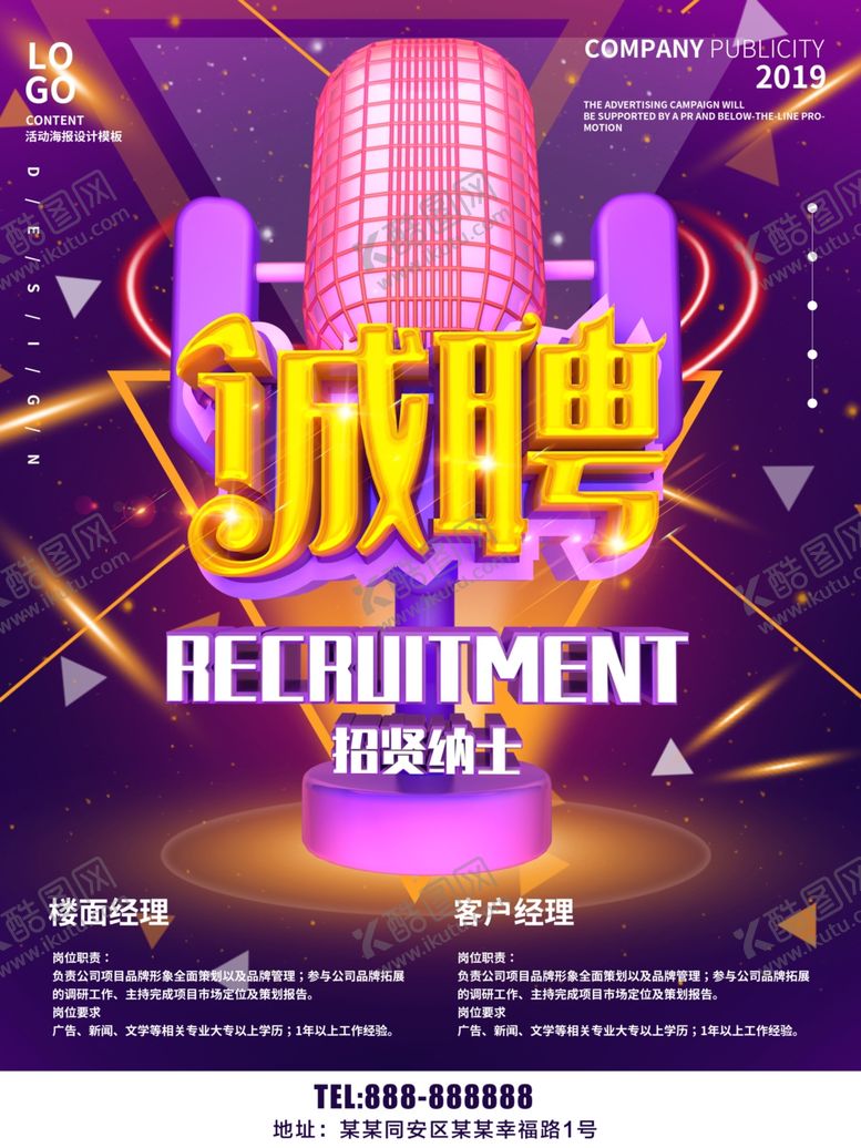 编号：21946410310126131942【酷图网】源文件下载-诚聘