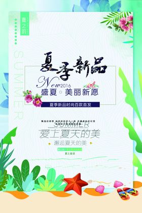 夏天的味道小清新海报