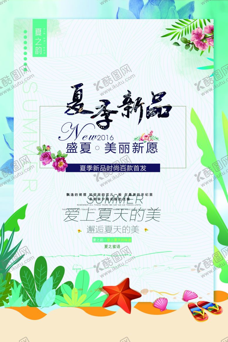编号：53187605110914483142【酷图网】源文件下载-夏天的味道小清新海报