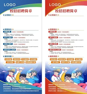 校园招聘展架高薪精英贤纳士酒吧