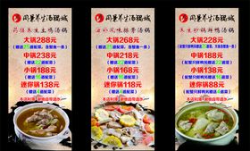 牛肉汤锅宣传展架