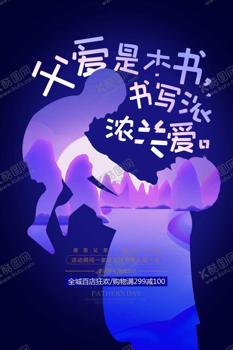 编号：25299305100425232596【酷图网】源文件下载-父亲节