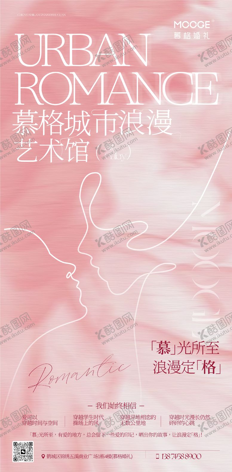 编号：49729011232051064275【酷图网】源文件下载-城市浪漫爱情简约海报