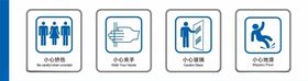 小心挤伤