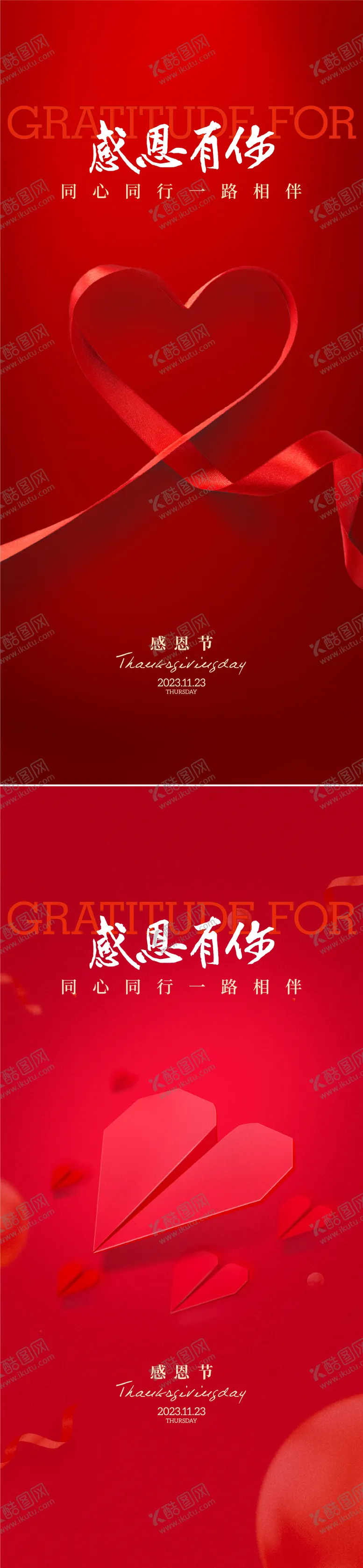 编号：17776212050508246242【酷图网】源文件下载-感恩节节日移动端海报