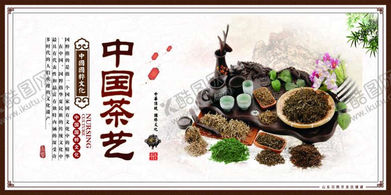 编号：81173209282020012850【酷图网】源文件下载-中国茶艺