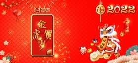 寅虎年红红火火新年生肖插图