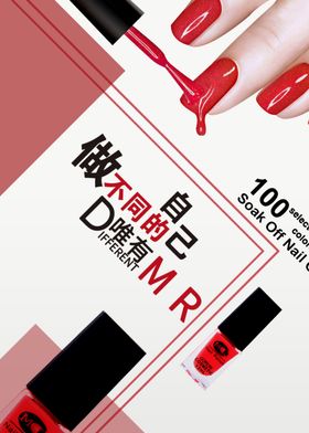 简约时尚风格美容美甲海报