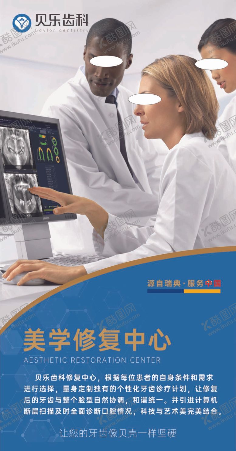 编号：72514909172342292546【酷图网】源文件下载-美学修复中心