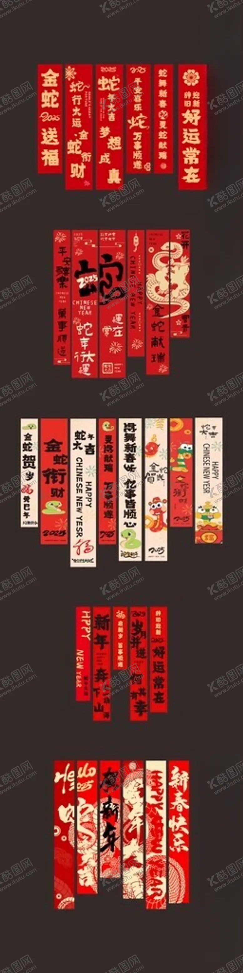 编号：45927302231353016992【酷图网】源文件下载-蛇年新年快乐条幅挂布