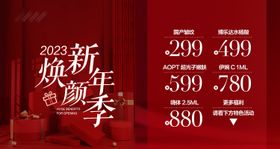 医美新年春节banner