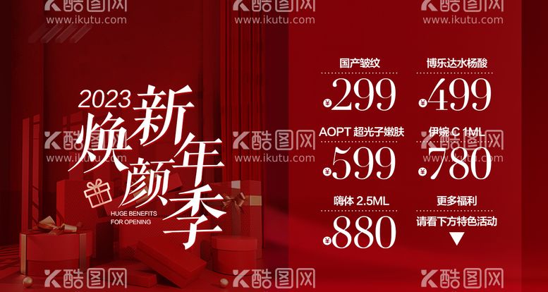 编号：91023411180015445044【酷图网】源文件下载-医美新年春节banner