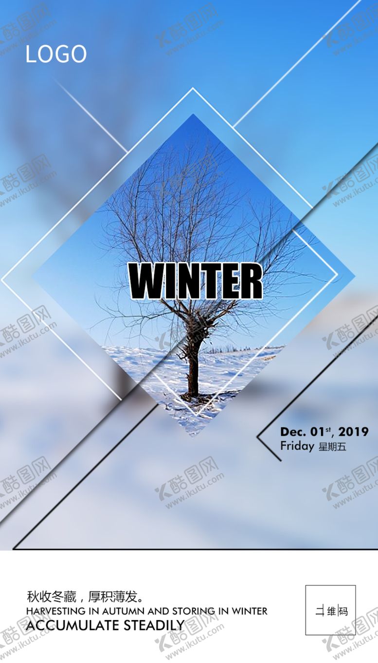 编号：20652907090736399130【酷图网】源文件下载-冬季节气海报