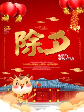 除夕