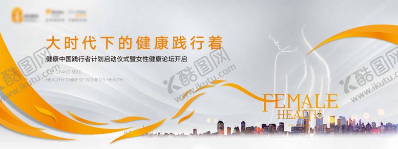 编号：84732811162335418316【酷图网】源文件下载-女性健康活动主画面