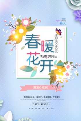 春暖花开小清新背景