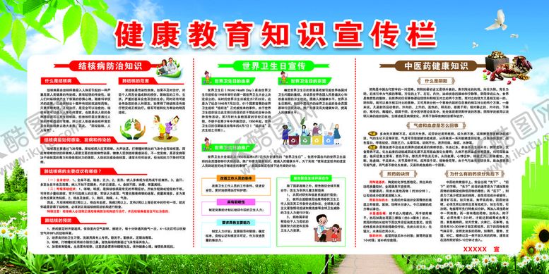 编号：99694812030138107041【酷图网】源文件下载-健康教育宣传栏