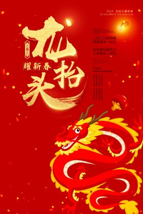 中国风二月二龙抬头传统节日海报