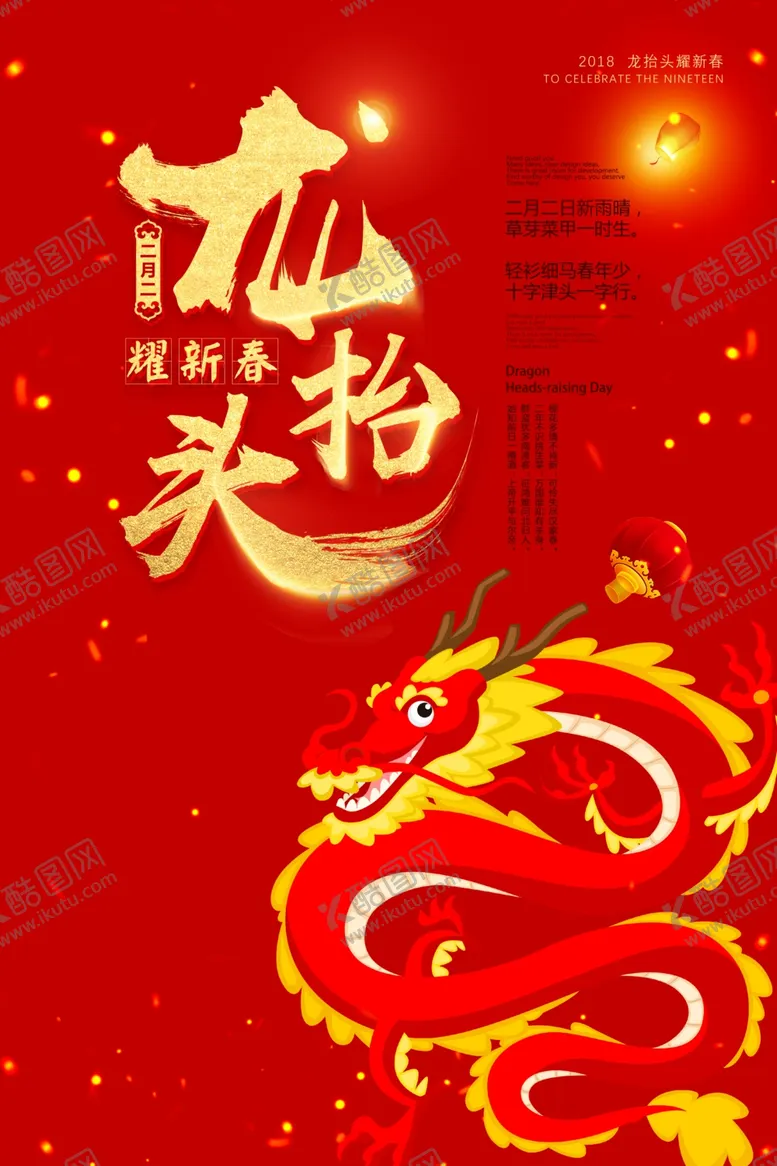 编号：66218806271340177263【酷图网】源文件下载-中国风二月二龙抬头海报