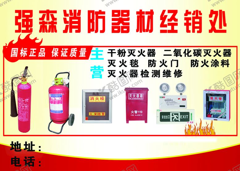 编号：74623509291808437612【酷图网】源文件下载-消防宣传单