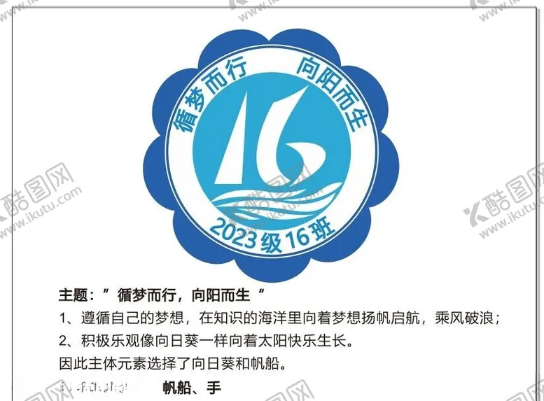 编号：35240001261206559736【酷图网】源文件下载-班徽LOGO图标