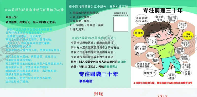 编号：39964302082236567826【酷图网】源文件下载-专业调理三十年三折页