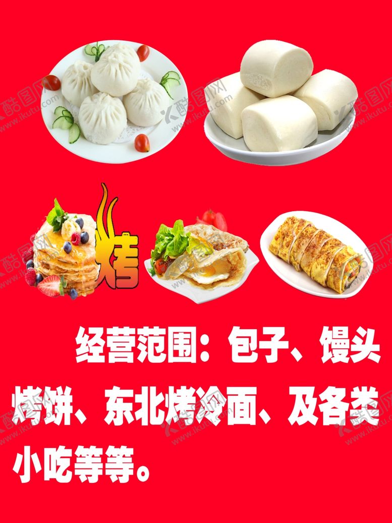 编号：85544009280034449805【酷图网】源文件下载-包子