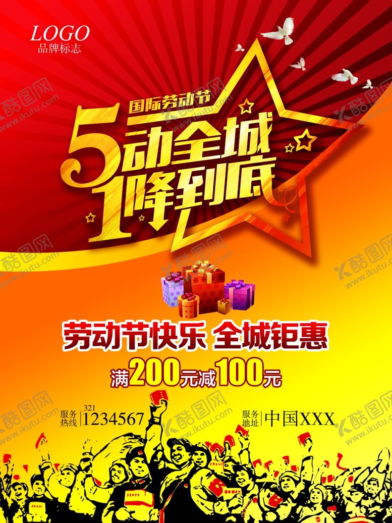 编号：75205709181640092743【酷图网】源文件下载-劳动节