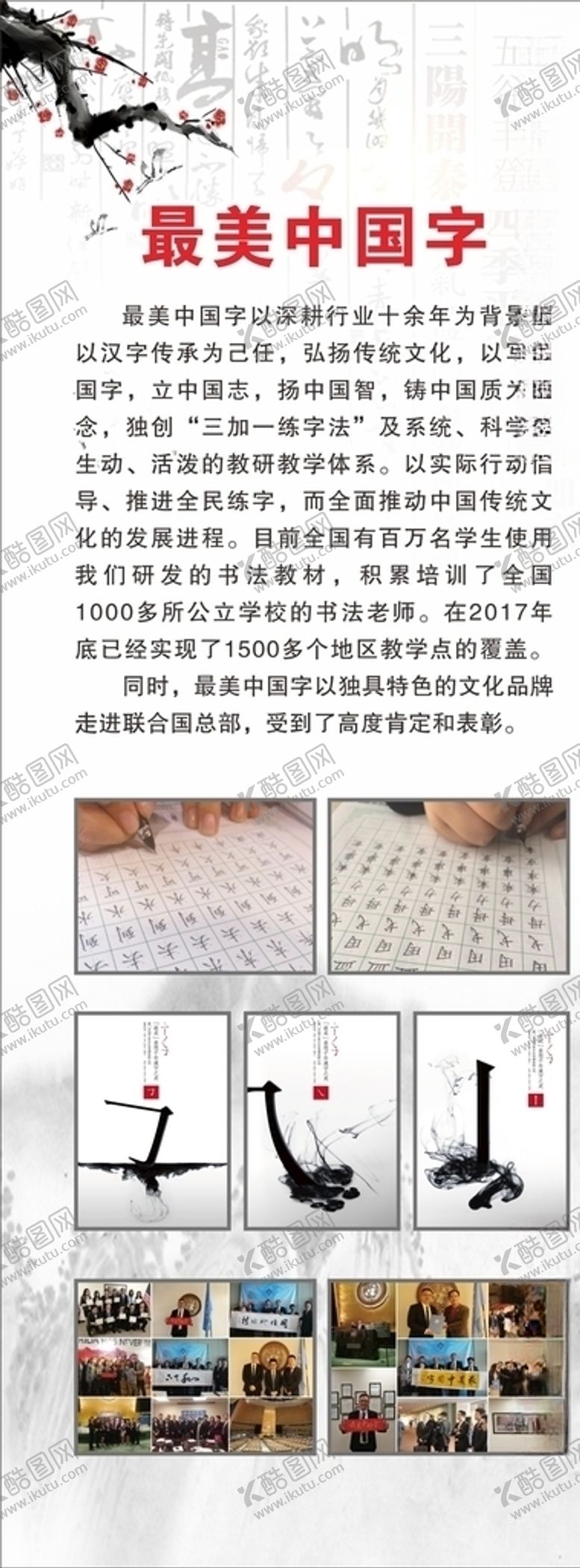编号：29543504201648012911【酷图网】源文件下载-最美中国字