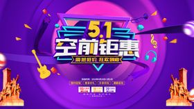 51钜惠劳动最光荣展板国际劳动节