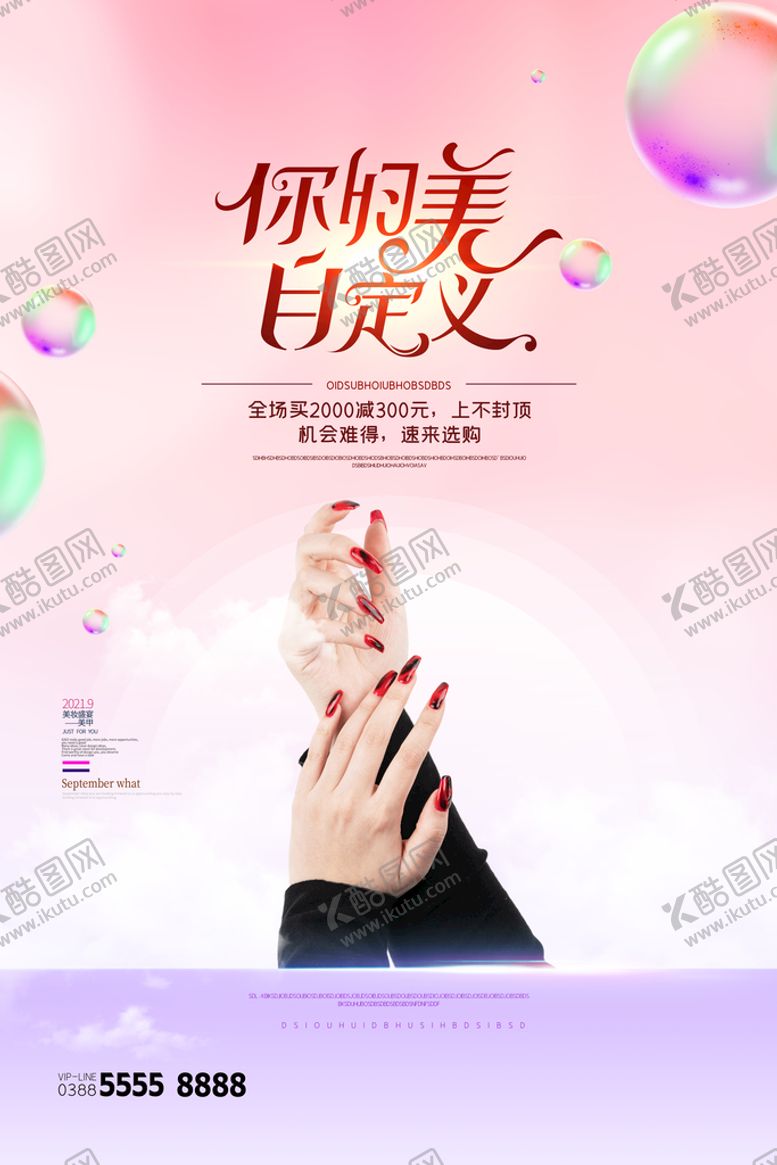 编号：64430610252019416294【酷图网】源文件下载-美甲美睫