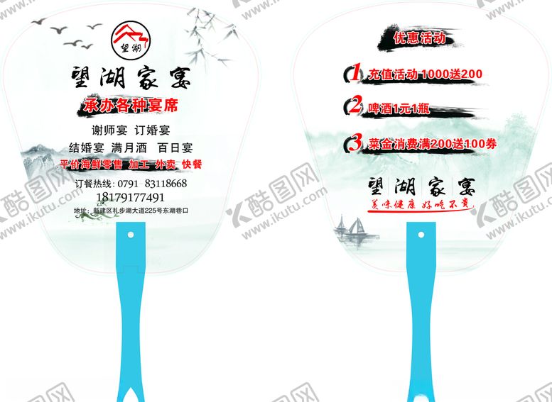 编号：74748606302327003211【酷图网】源文件下载-广告扇