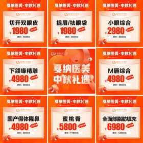 中秋礼遇季朋友圈九宫格