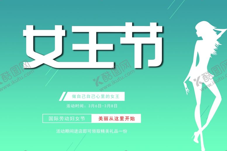 编号：78423910241618447698【酷图网】源文件下载-38女王节