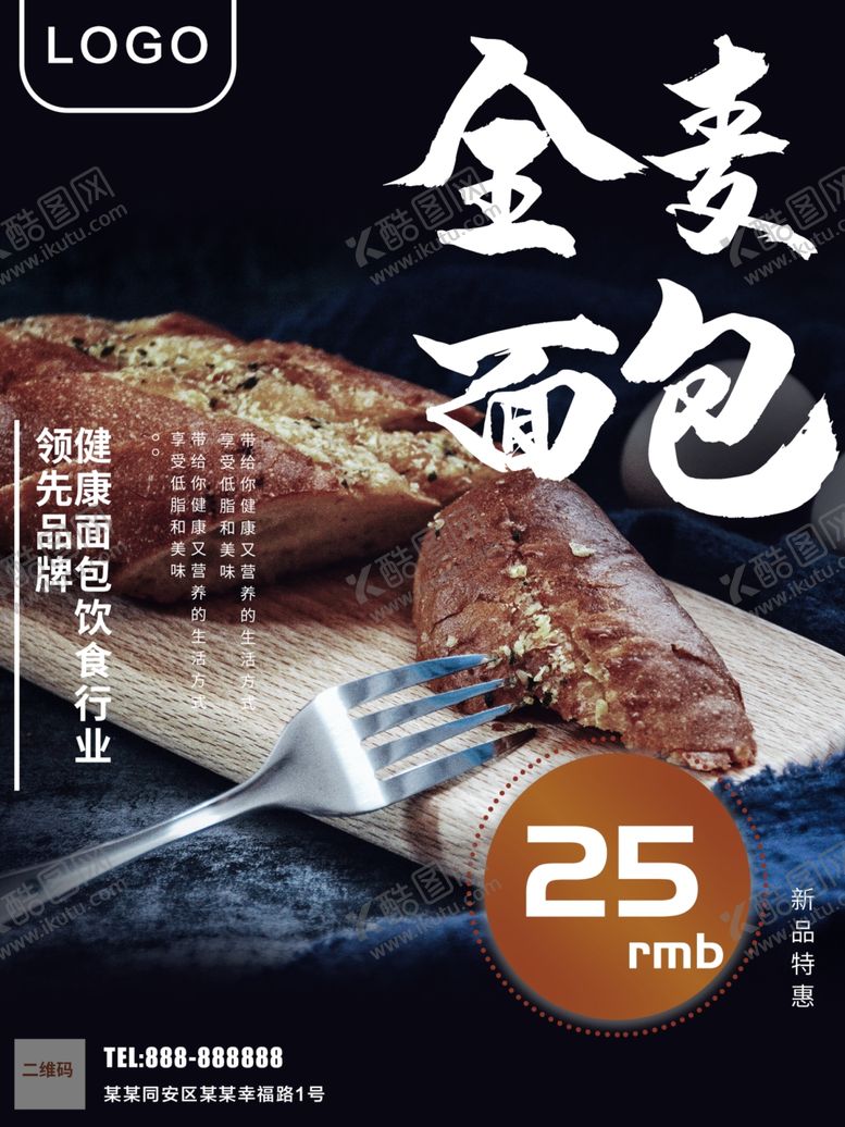 编号：95629310051900097793【酷图网】源文件下载-全麦面包