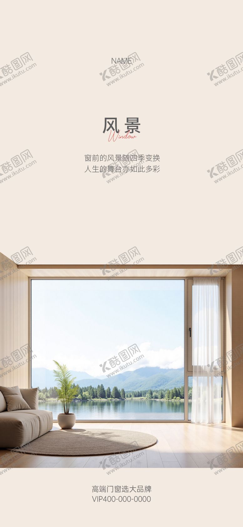 编号：99490411051310586950【酷图网】源文件下载-门窗早安海报