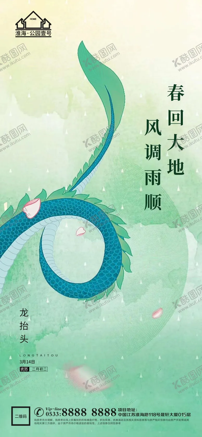 编号：54166301300505392261【酷图网】源文件下载-地产龙抬头节日海报