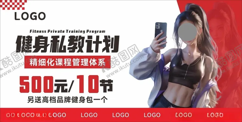 编号：26327403090122429438【酷图网】源文件下载-健身私教