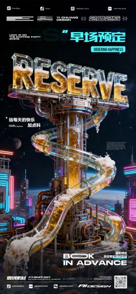 酒吧KTV订台早场预订海报